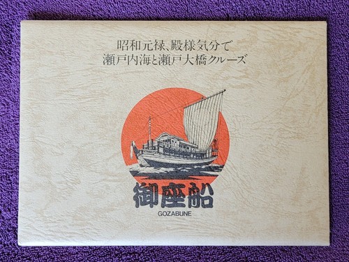 Set gozabune barge - set,